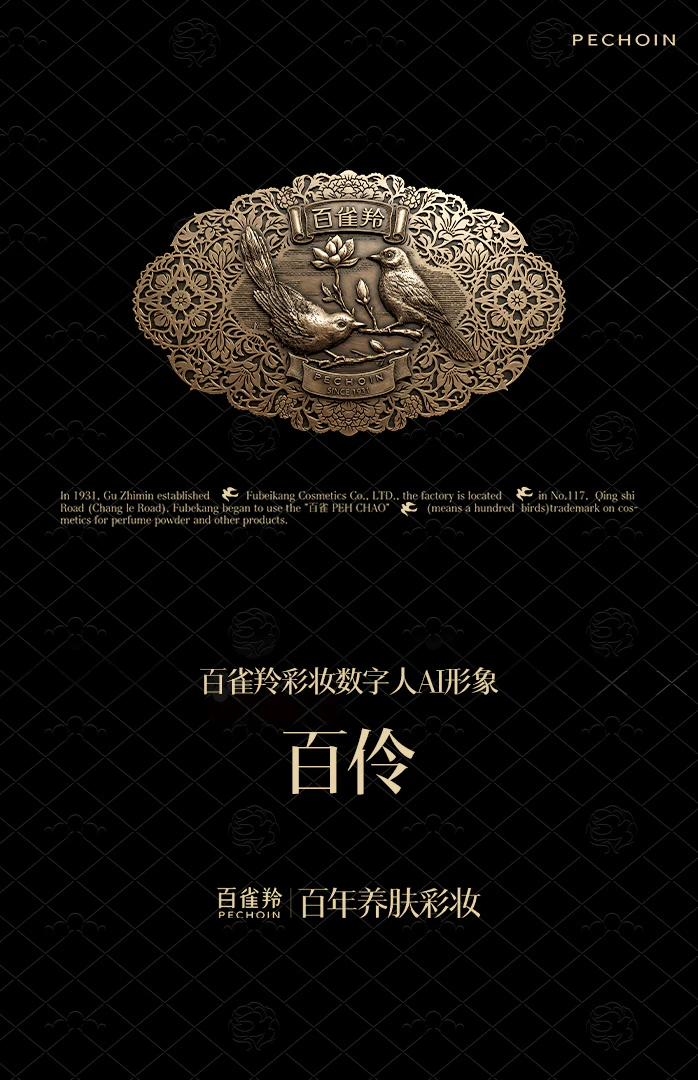 百雀羚品牌美学左图