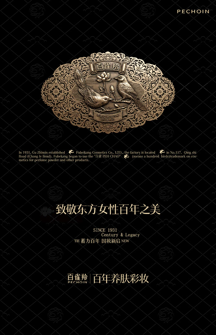 百雀羚品牌美学右图